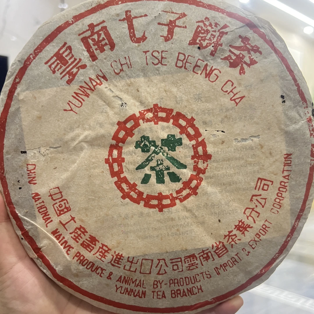 2003年云南七子饼7572绿印熟357克熟普