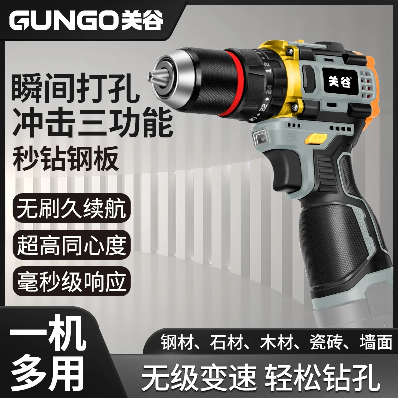 关谷(华润专属1)纯铜无刷手电钻三功能充电式小钢炮电动打孔工具