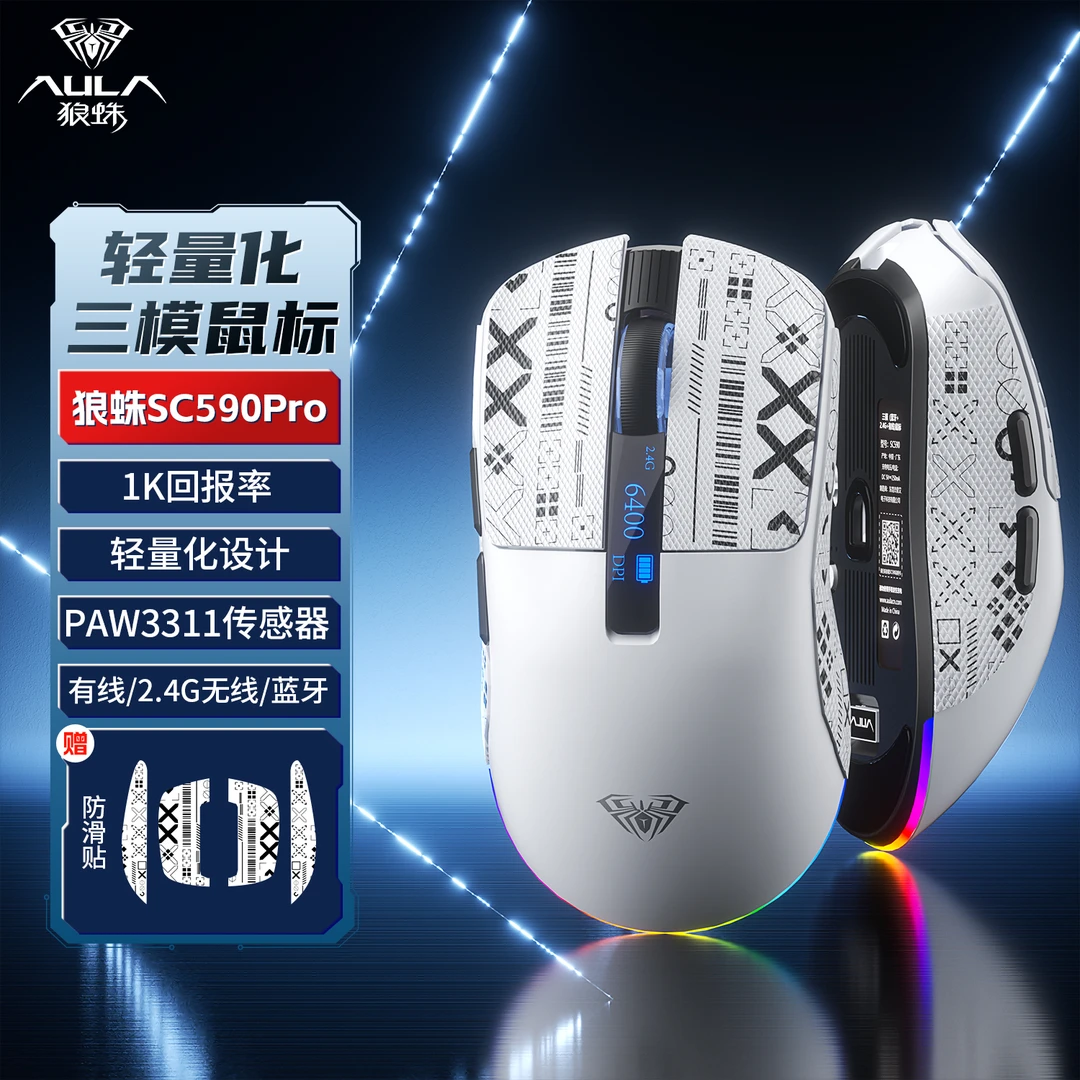 狼蛛SC590无线三模鼠标有线蓝牙RGB专业电竞游戏办公电脑笔记本