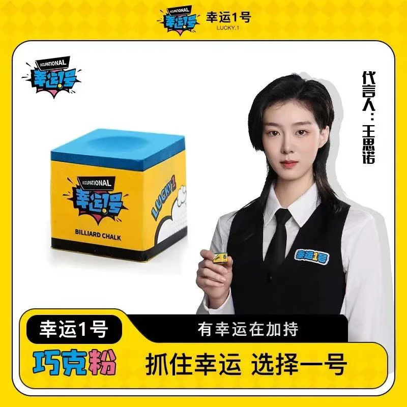 幸运一号巧克粉职业级中式黑八九球斯诺克油性枪粉耐用细腻巧克粉