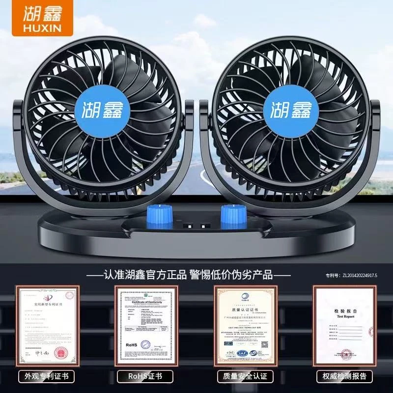 湖鑫车载电风扇12V汽车专用USB充电大风力轿车小型货车面包车风扇