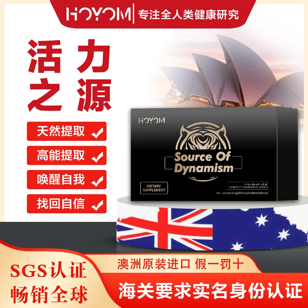 HOYOM澳大利亚原装进口男士专属活力之源膳食补充剂
