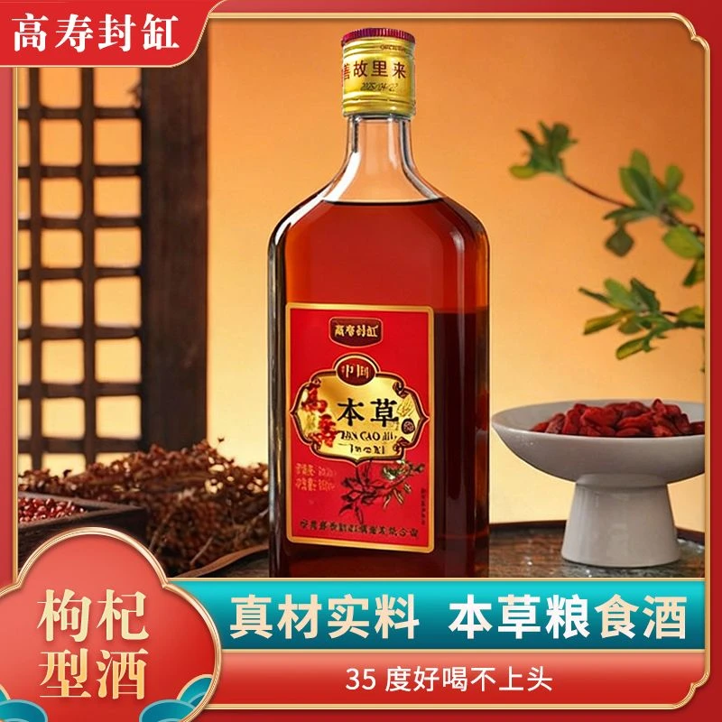 高寿封缸草本露酒35度正品保障适合长辈饮用破损包赔日常养生调理