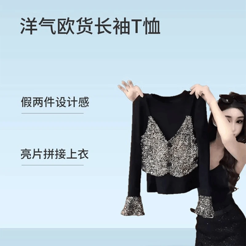秋季内搭拼接上衣常规款长袖洋气保暖通勤亮片背心修身减龄
