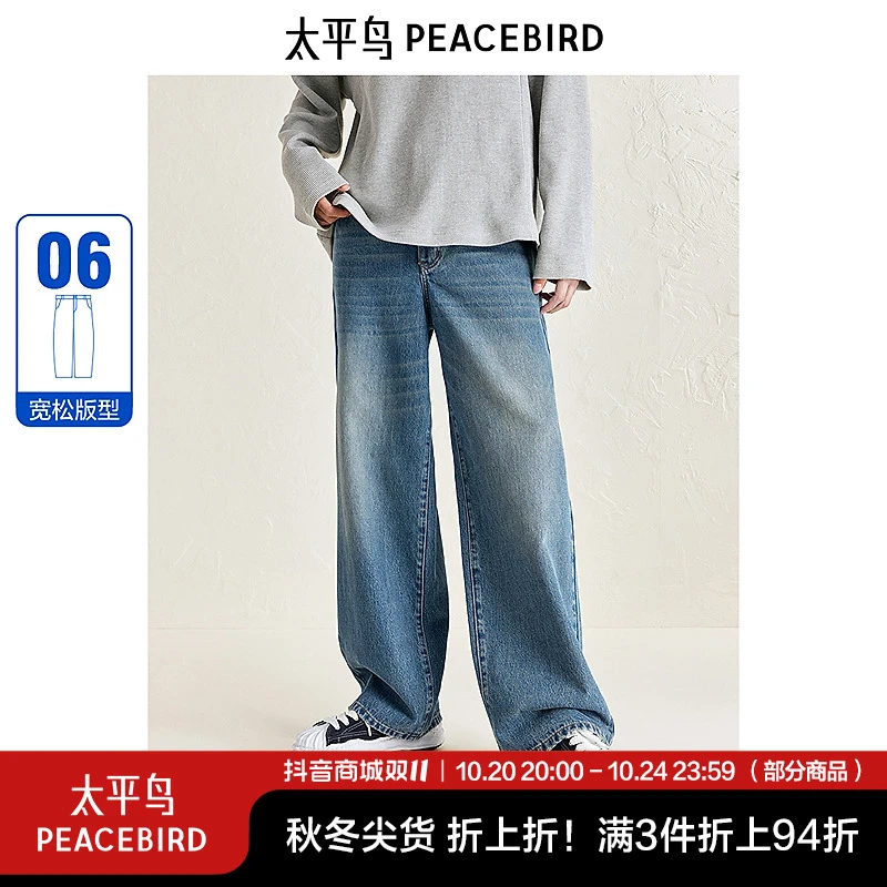 【全棉牛仔】太平鸟男装牛仔裤冬季阔腿裤水洗BAHAE412Y