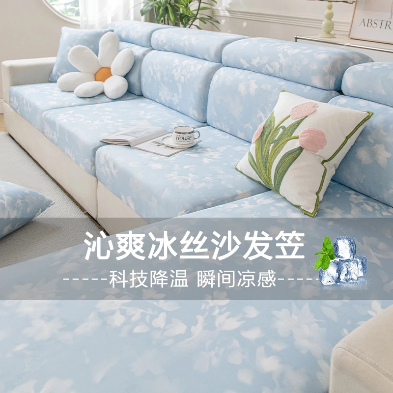 洱峰沐璟夏季弹力沙发笠全包冰丝套款防猫抓沙发套罩简约型沙发笠