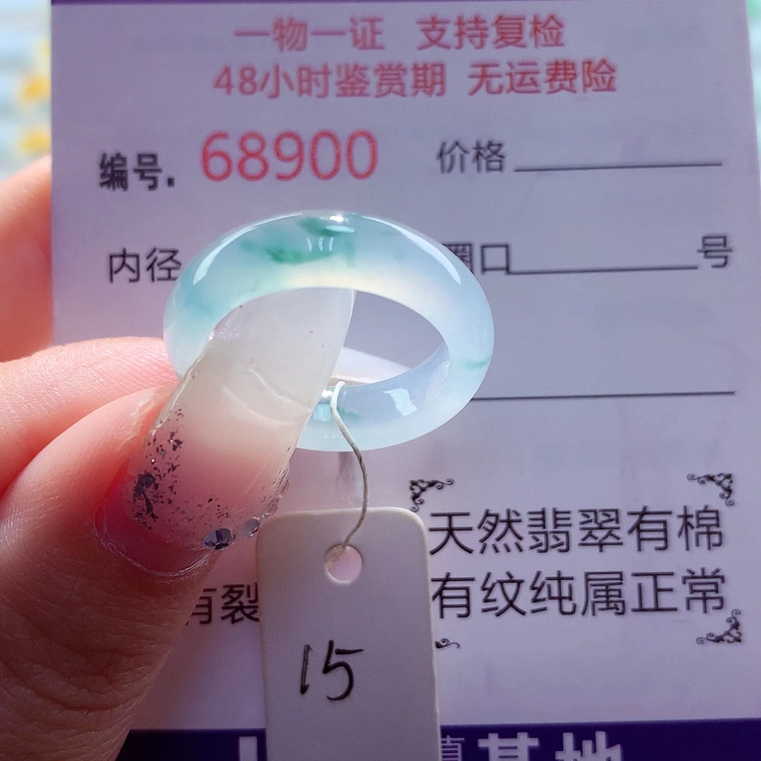 翡翠未镶嵌戒圈天然