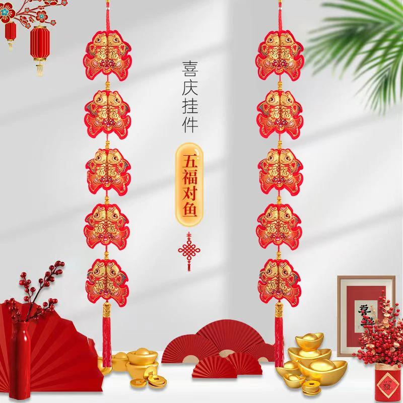 【拍一发二】五连串对鱼字挂饰2025年蛇年新款客厅喜庆玄关挂件
