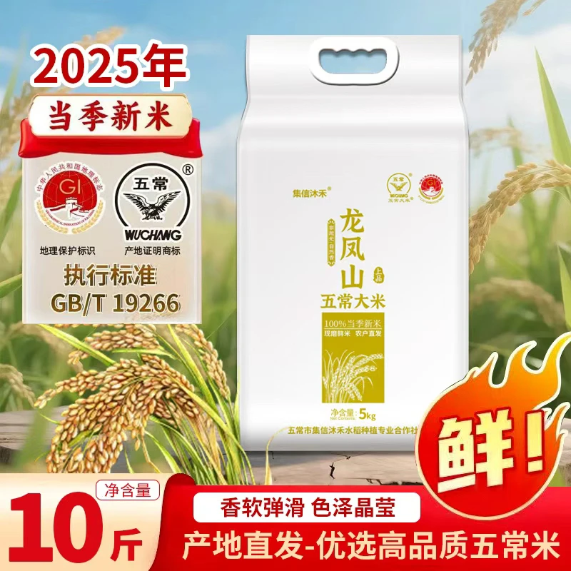 正宗25年新米龙凤山非抛光自然香五常大米5KG五优稻四号