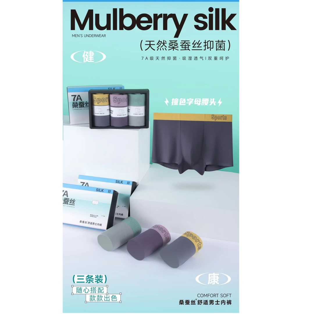 男士平角短裤【7A级桑蚕丝】兰精莫代尔舒适无痕抑菌撞色腰3条盒装