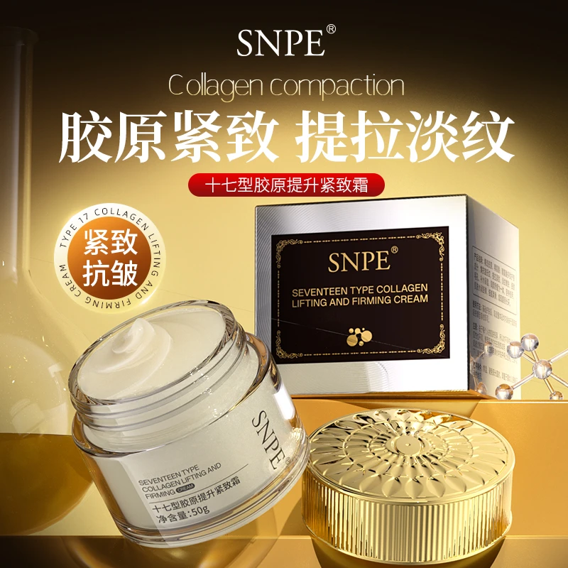 【十七岁密码】抚纹 紧致 嫩肤 淡纹 补湿 十七型胶原提升紧致霜zs