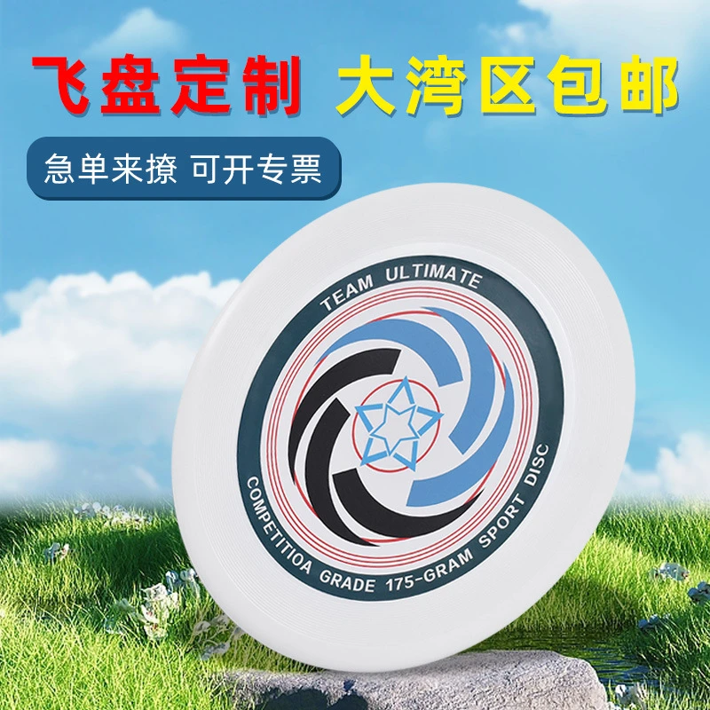 专业运动极限飞盘飞碟成人竞技软回旋比赛空白飞盘diy定制图案