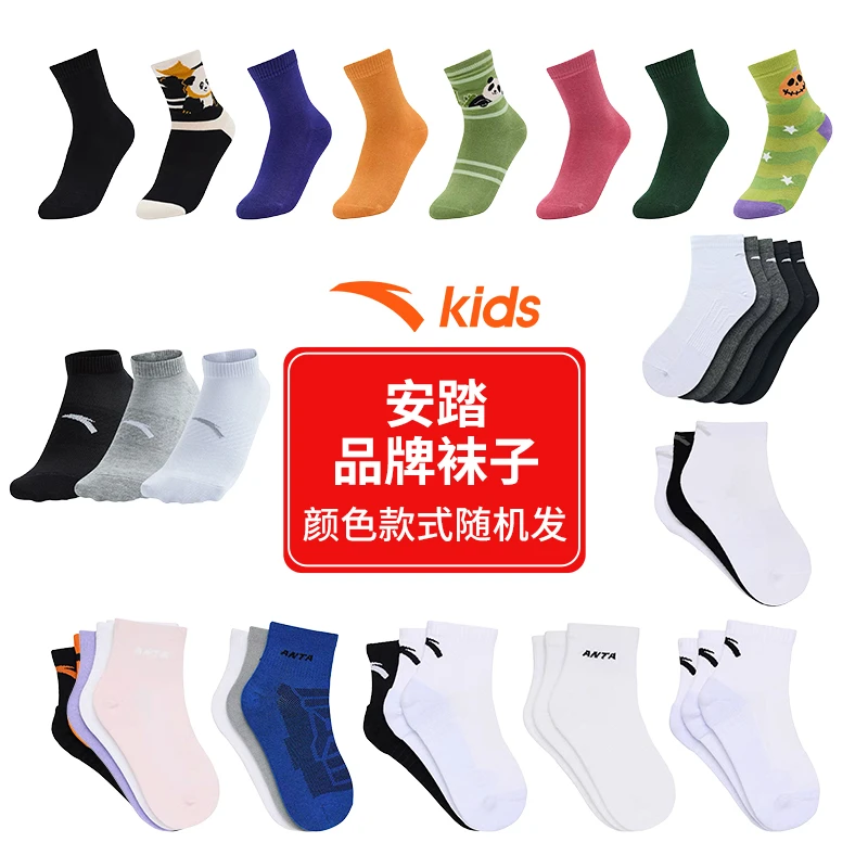 安踏儿童品牌袜子颜色款式随机发一双