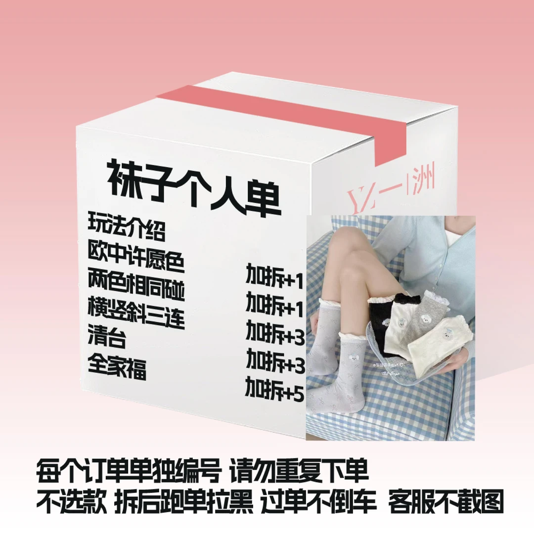 【个人单 秋冬女袜 】莫代尔/竹纤维/精梳棉袜