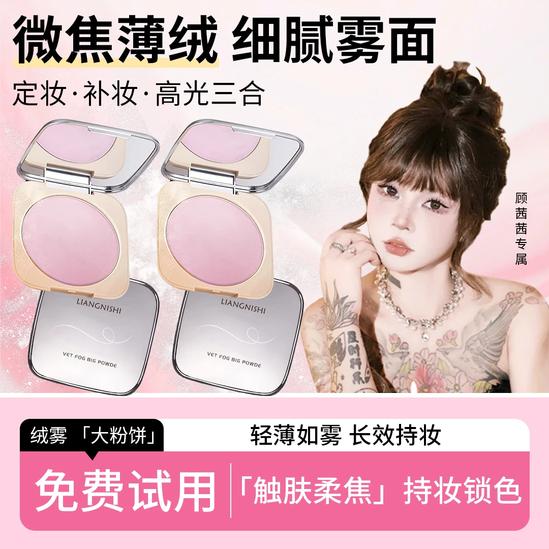 【顾茜茜专属】绒雾大粉饼定妆柔焦遮瑕散粉持久不脱妆自然蜜粉持妆