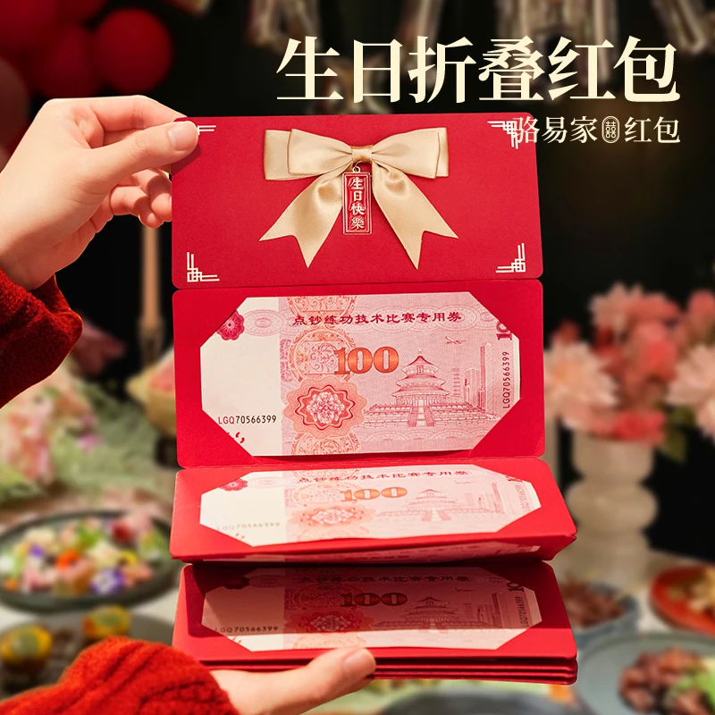 骆易家生日快乐折叠红包创意惊喜送男女朋友爸妈老婆孩子仪式感