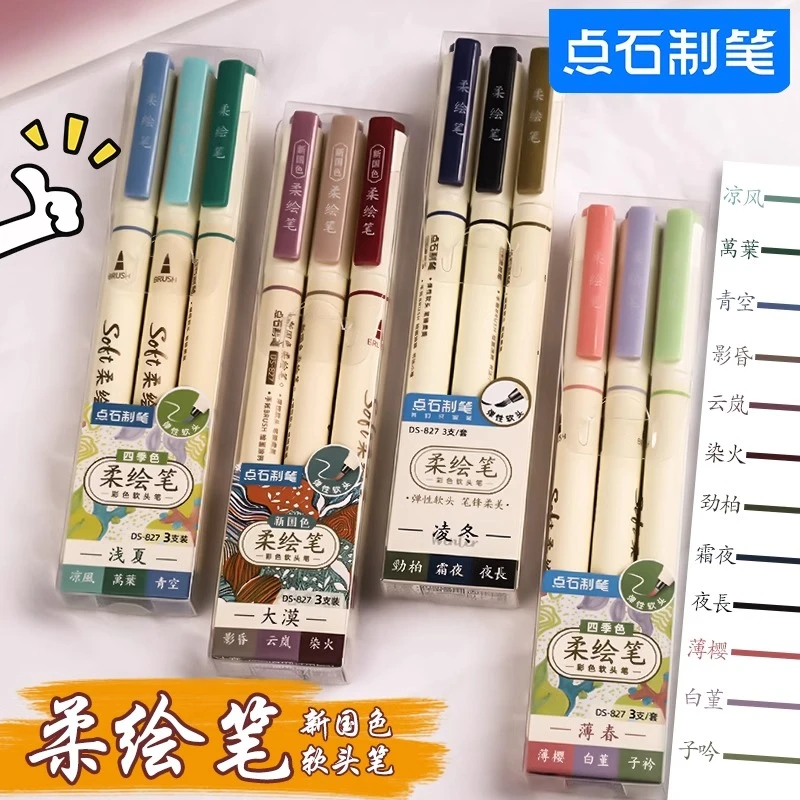 点石软头柔绘笔秀丽笔美术绘画Brush手账学生标记书法小楷勾线笔