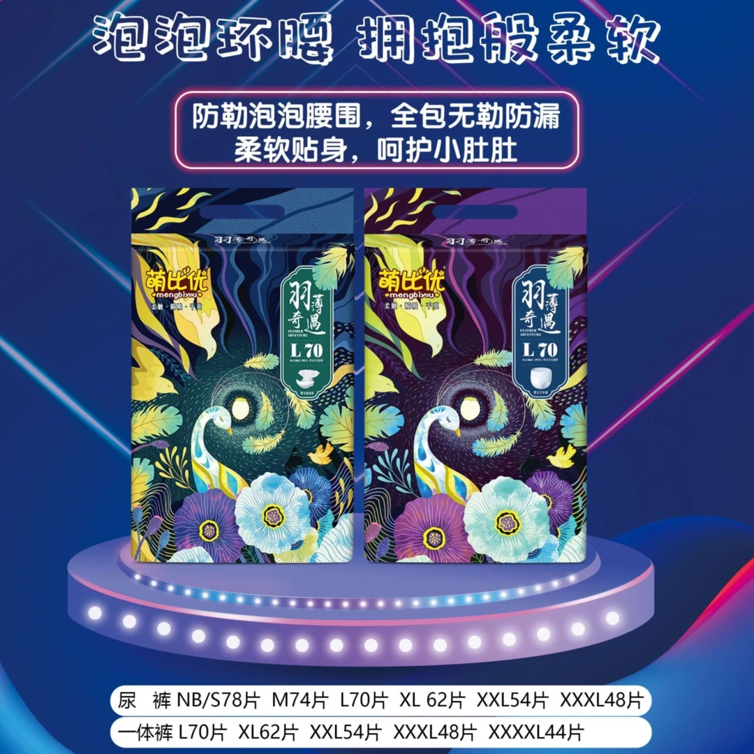 萌比优(孔雀裤)超薄柔软透气纸尿裤拉拉裤