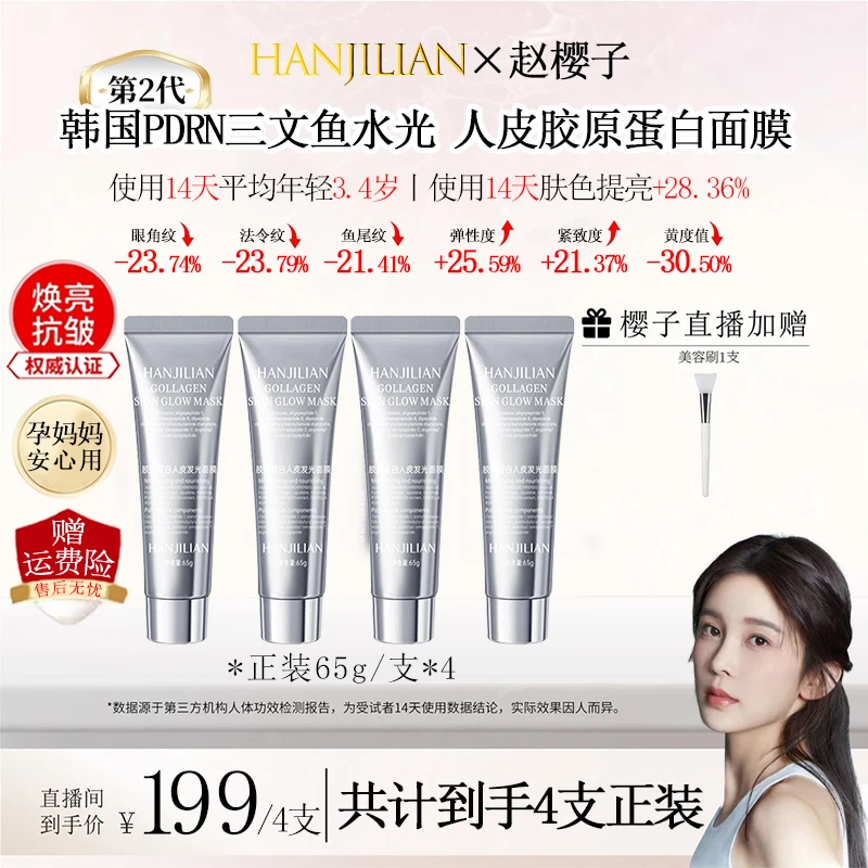 【官方4支装】胶原蛋白人皮涂抹面膜巨补水保湿抗皱紧致祛黄提亮肤