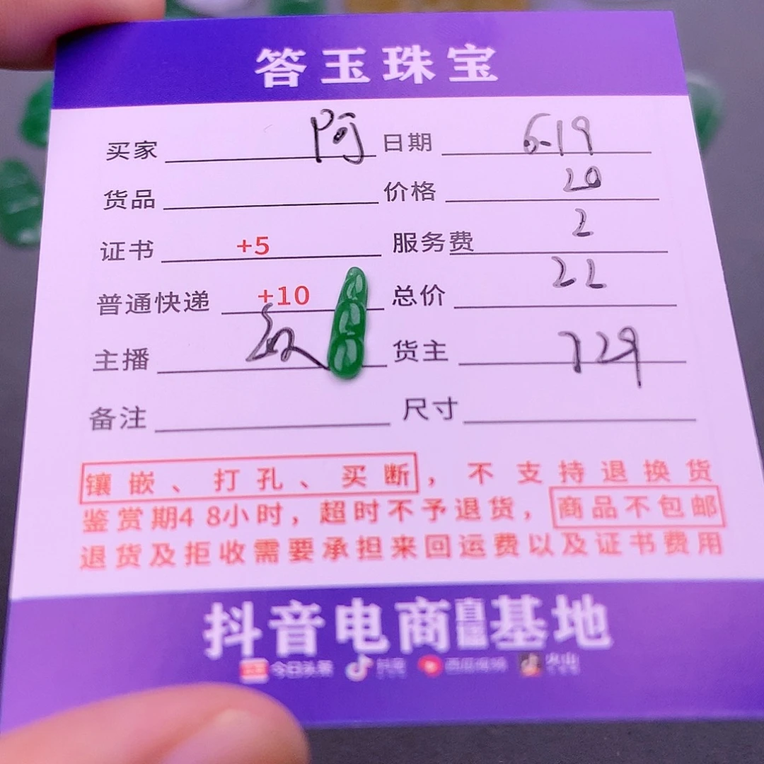 【闪购商品】翡翠挂件未镶嵌阿***常