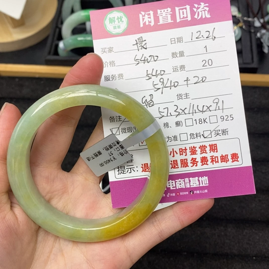 未镶嵌手镯翡翠卡57.3黄翡