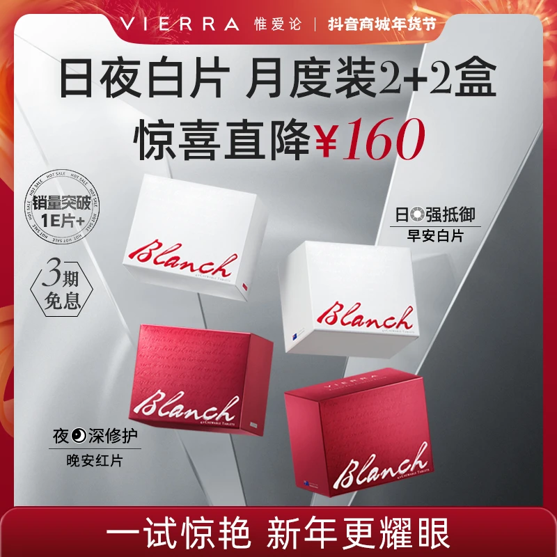 【昕宝专属-日夜白片月度装】惟爱论全身零感白™玫瑰果籽片2+2
