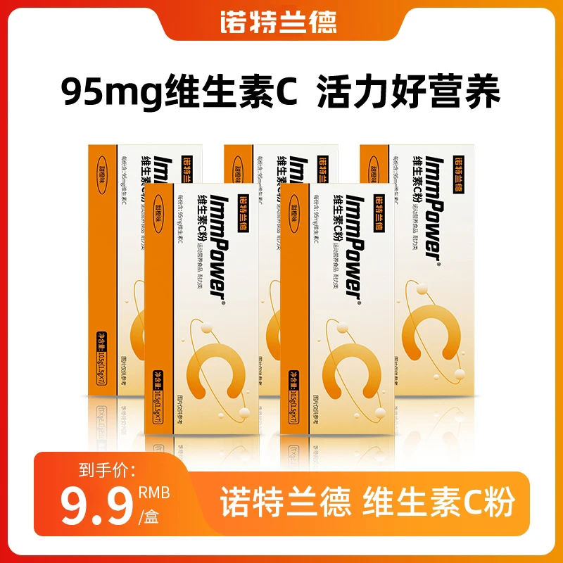 诺特兰德维生素C粉 2种VB营养好状态  每份含95mg VC  7条/盒 sc