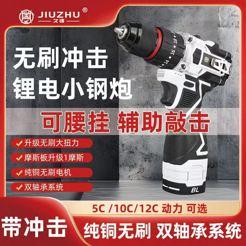 【焊界李宗胜专属】久铸白虎款16V小钢炮无刷三功能手电钻多仓发货