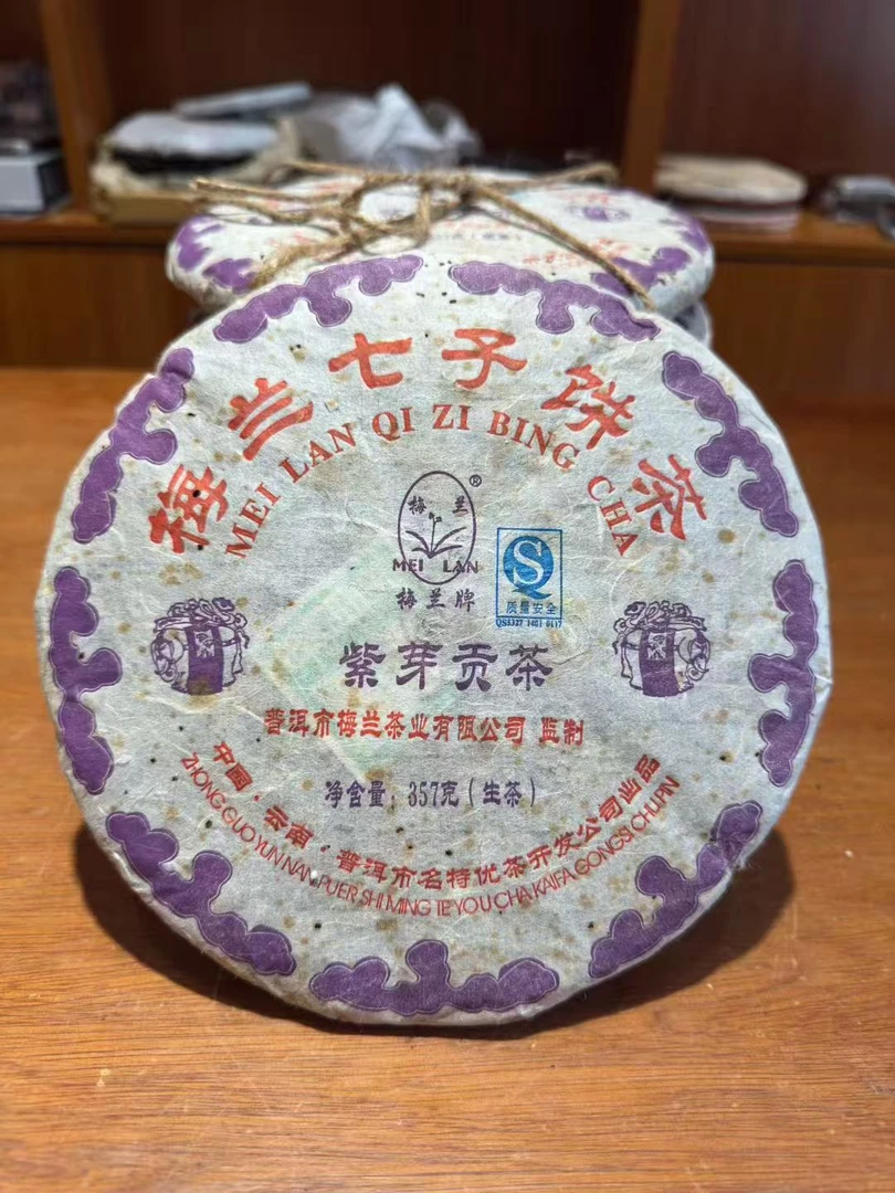 【清仓孤品不退不换介意勿拍】2007年梅兰紫芽贡茶野花香甜韵味绵长