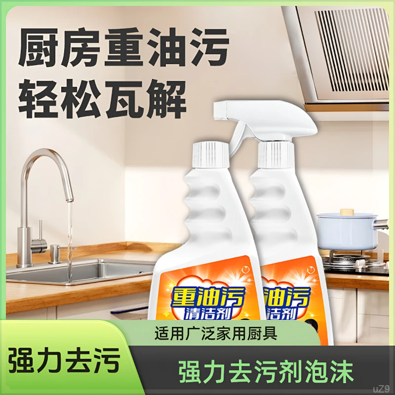 厨房不伤手去污适用全屋大扫除多功能清洁剂强力深度去油去渍家用
