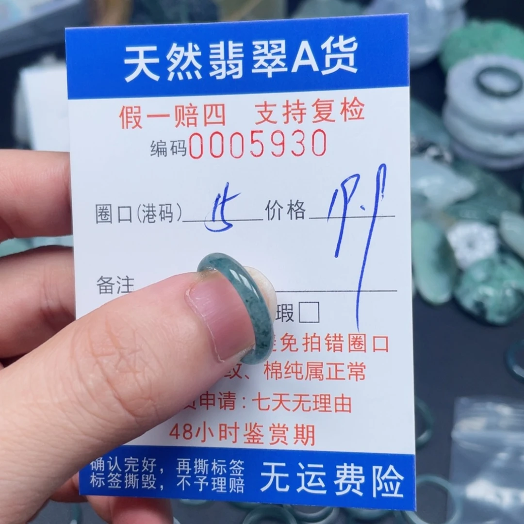 未镶嵌戒指翡翠5930