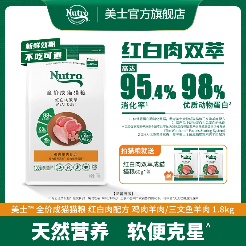 【百年美士1926】26年4-5月到期红白肉双萃高蛋白营养猫粮1.8kg*1包