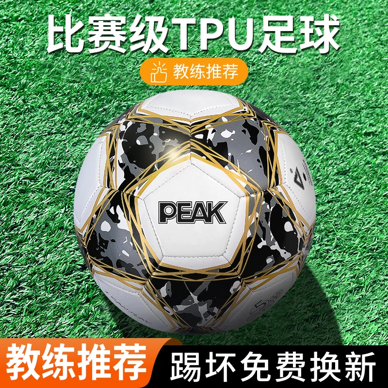 匹克正品足球儿童小学生专用球四五初中生中考训练比赛标准5号