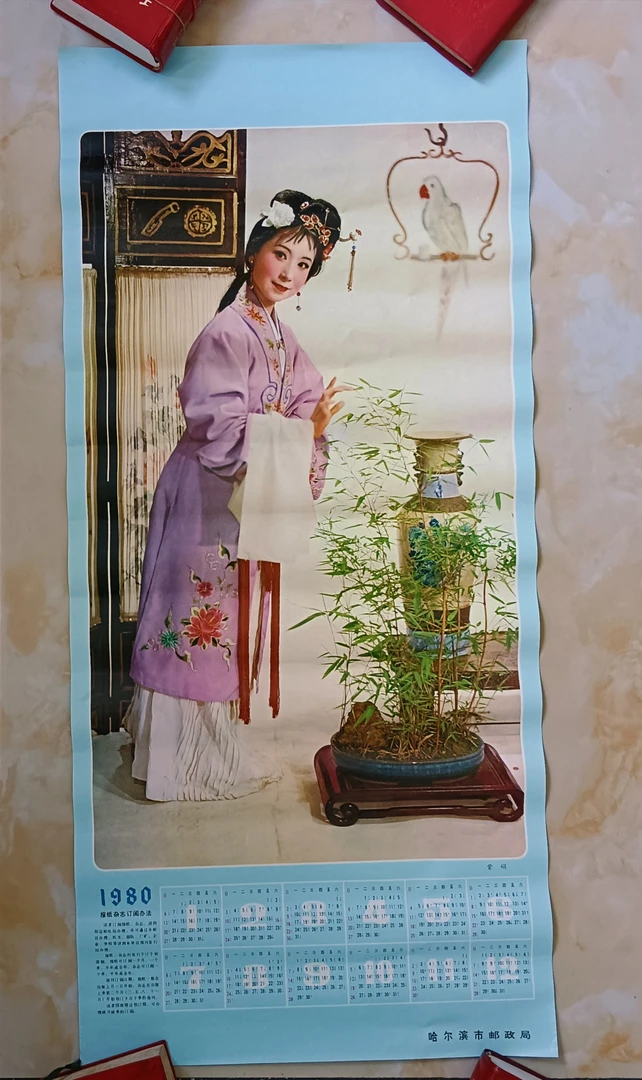 1980年历画(紫娟)75.5×35厘米，包老保真，品如图