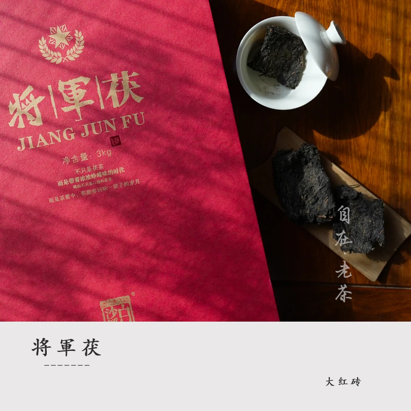 白沙溪黑茶【2011大红砖分装】