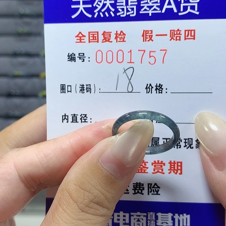 翡翠未镶嵌戒圈1757