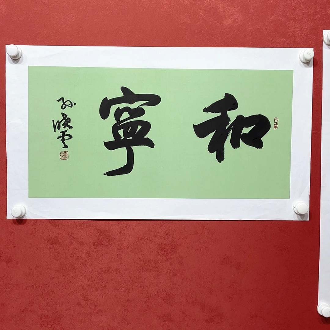 书法和宁直播大漏11111