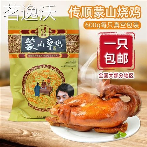 临沂蒙山特产费县传顺烧鸡老汤卤味手撕鸡600克真空包装一只包邮
