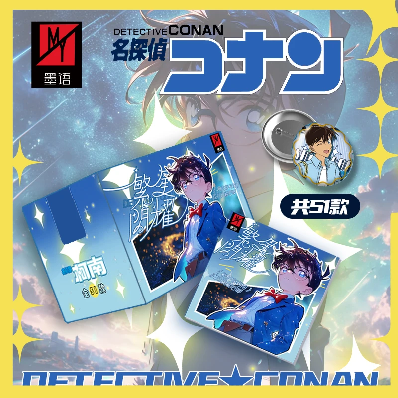 开开  【墨语文创】  名侦探柯南X繁星闪耀 同人徽章吧唧（默认代拆）