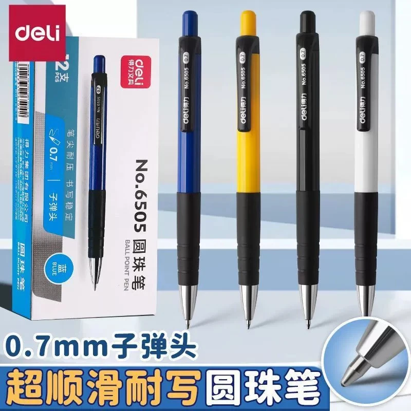 得力圆珠笔按压式学生专用0.7mm油笔老式多色油性中油笔蓝色黑色