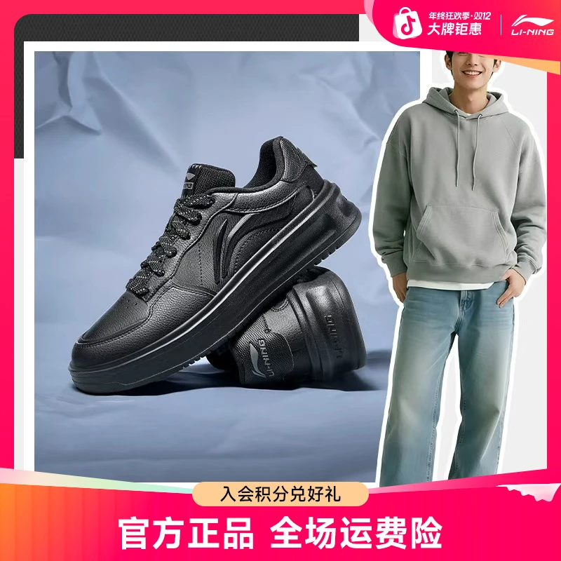 增高板鞋男鞋丨李宁元宵干净感痞帅男鞋百搭旅游鞋运动鞋AGCV315