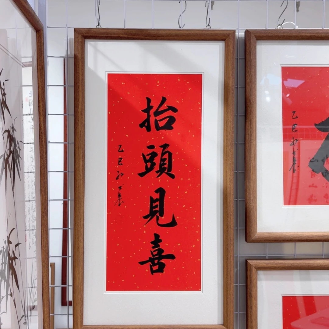 书法抬头见喜 3366 实木装裱本人手写