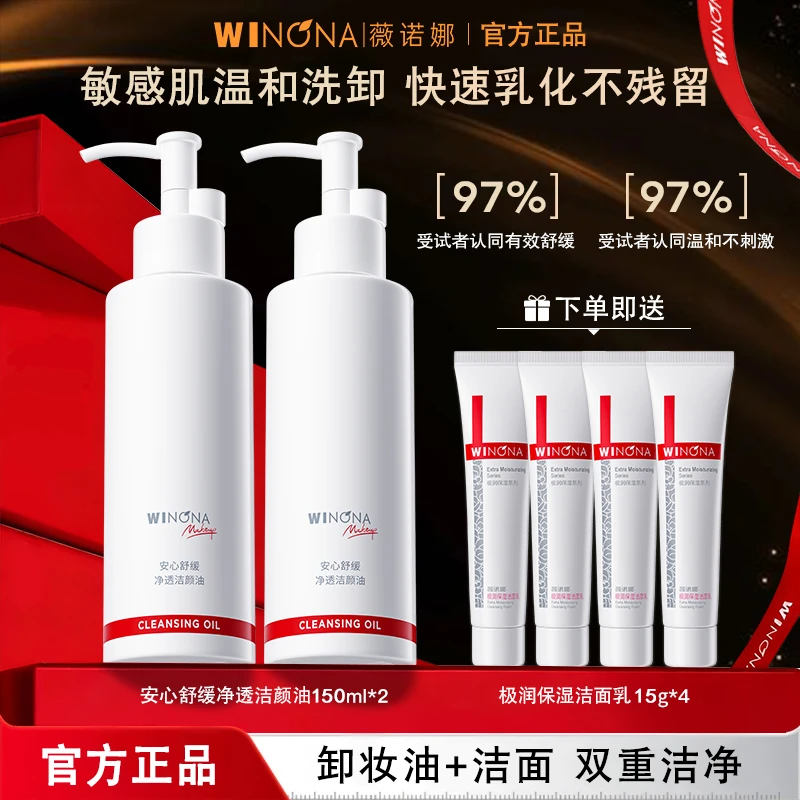 薇诺娜安心舒缓净透洁颜油卸妆油敏感肌适用温和清洁水感卸妆正品