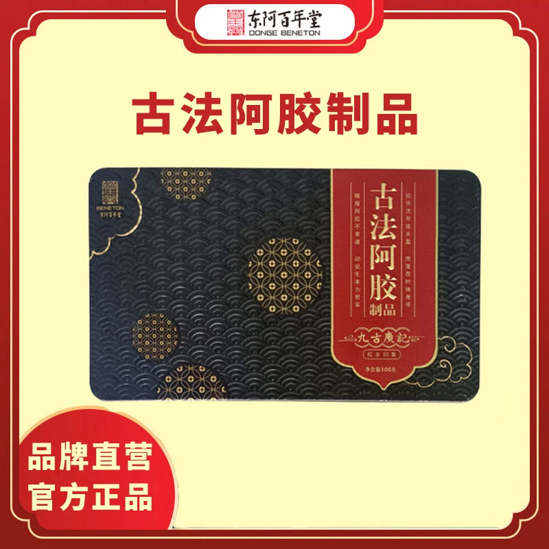 百年堂黑红古法阿胶100克/盒