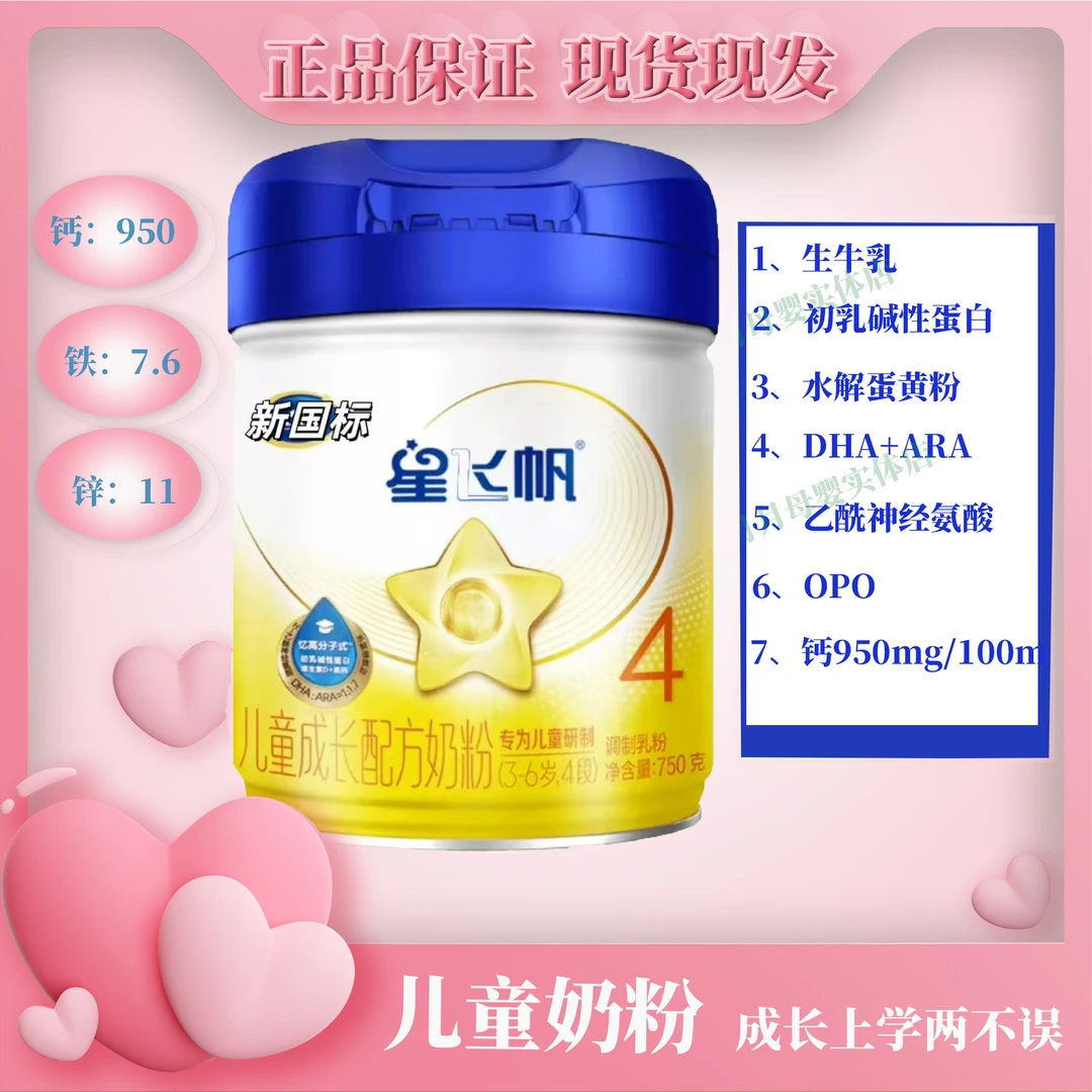 蓝 盖 星飞帆   儿童成长奶粉    750克