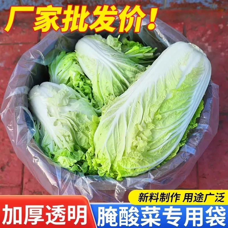 酸菜布腌酸菜塑料袋东北淹酸菜布透明加厚大号韩国泡菜平口密封袋