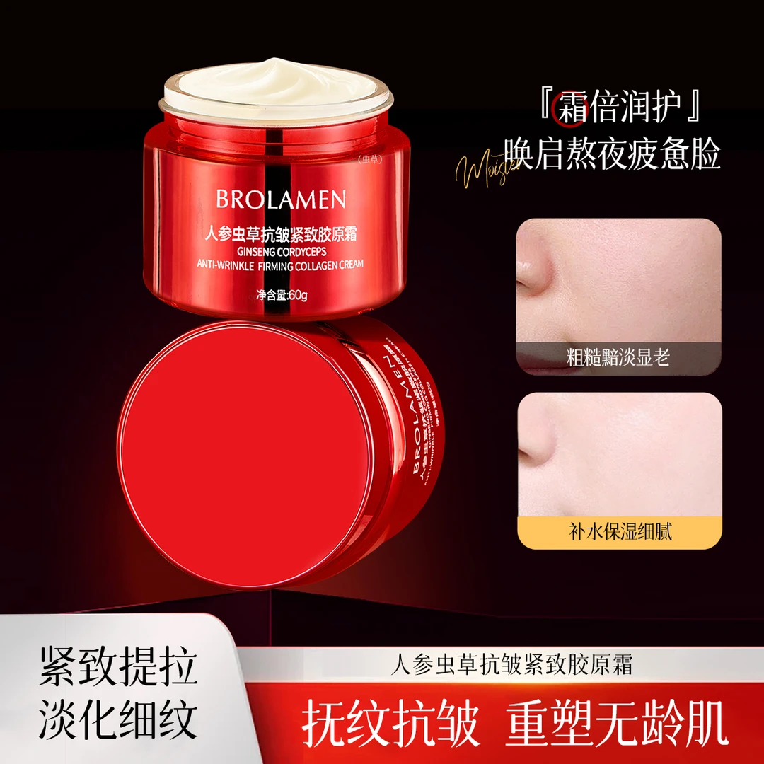 【正品保证】胶原红绷带人参虫草抗皱紧致胶原霜提拉紧致淡纹抗皱