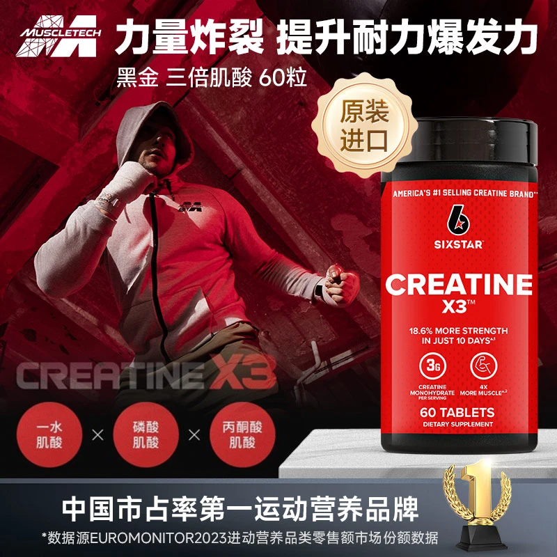 MUSCLETECH/麦斯泰克进口补剂肌酸片运动健身提高爆发力60粒/瓶