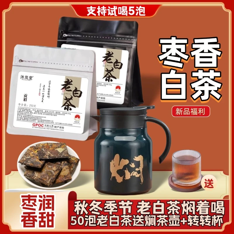 【送焖茶壶+转转杯】老白茶高山福鼎白茶饼干茶小干方片携带方便茶
