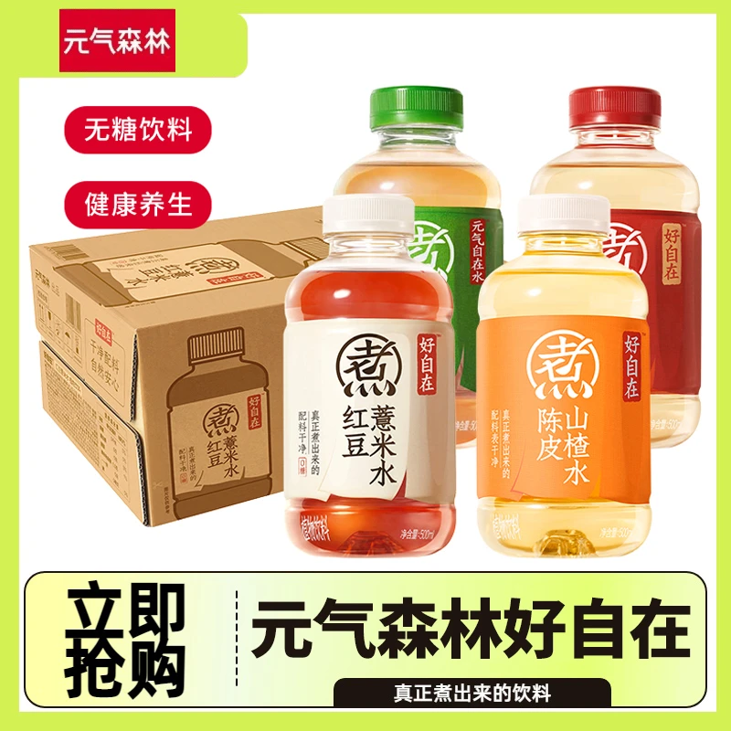 【25年新日期】元气森林养生水水500ml*8瓶红豆红枣绿豆红豆新包装